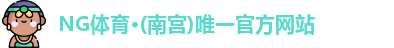 ng体育